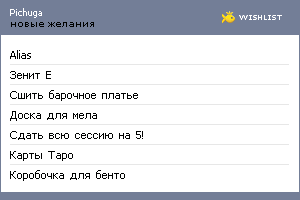 My Wishlist - pichuga_k