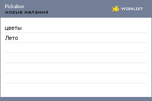 My Wishlist - pickaboo