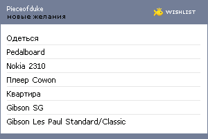 My Wishlist - pieceofduke