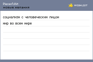 My Wishlist - pieceofshit