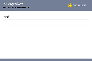 My Wishlist - piercingradiant