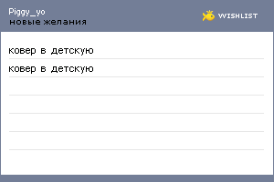 My Wishlist - piggy_yo