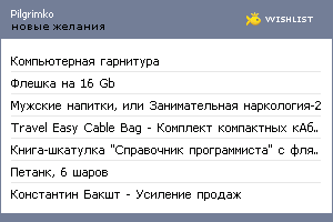 My Wishlist - pilgrimko