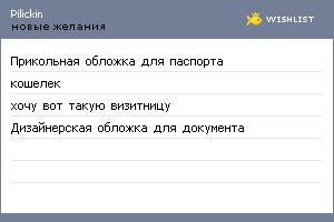 My Wishlist - pilickin