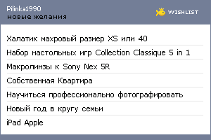 My Wishlist - pilinka1990