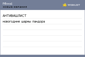My Wishlist - pilkova1