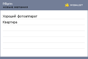 My Wishlist - pilligrim