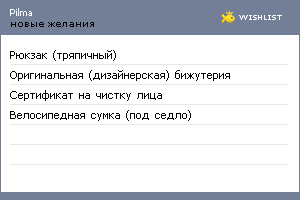 My Wishlist - pilma