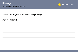 My Wishlist - pilogeja