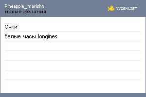 My Wishlist - pineapple_marishh