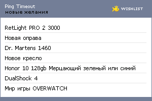 My Wishlist - ping_timeout