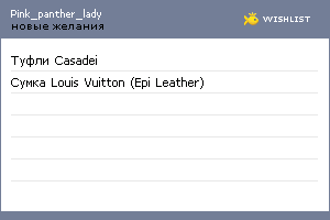 My Wishlist - pink_panther_lady