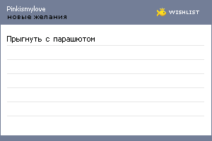 My Wishlist - pinkismylove