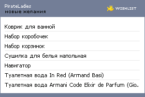 My Wishlist - pirateladies