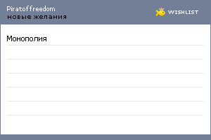 My Wishlist - piratoffreedom