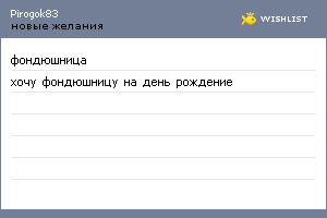 My Wishlist - pirogok83