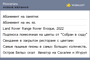 My Wishlist - pivovariana