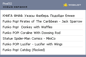 My Wishlist - pixel32