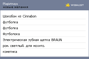 My Wishlist - plagiatnaya