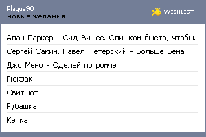 My Wishlist - plague90