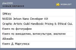 My Wishlist - plan2000