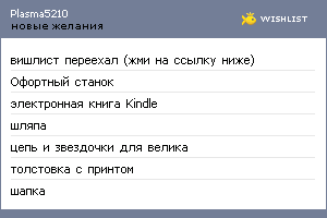 My Wishlist - plasma5210