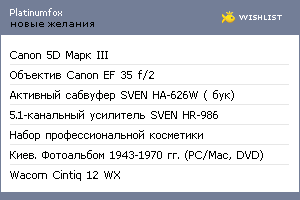 My Wishlist - platinumfox