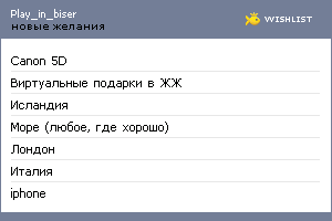 My Wishlist - play_in_biser
