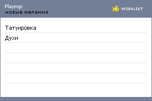 My Wishlist - playmgc