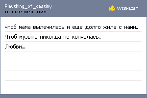 My Wishlist - plaything_of_destiny