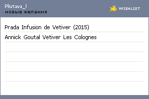 My Wishlist - pliutava_l