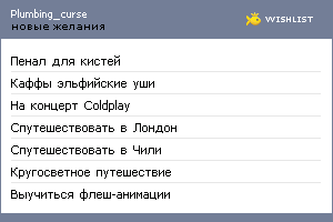 My Wishlist - plumbing_curse