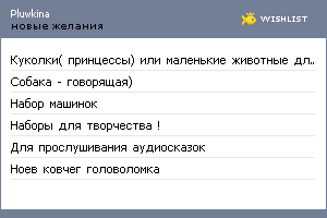 My Wishlist - pluwkina