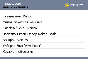 My Wishlist - plxd20102010