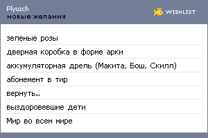 My Wishlist - plyuzch