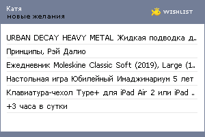 My Wishlist - pmokiseleva