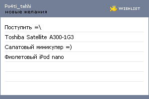 My Wishlist - po4ti_tehhi