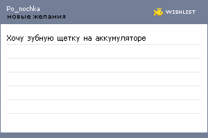 My Wishlist - po_nochka