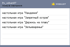 My Wishlist - po_volnam87