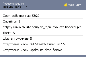 My Wishlist - pobedonoscevama