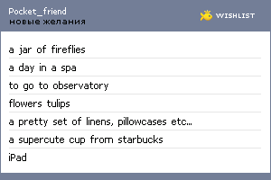 My Wishlist - pocket_friend