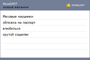My Wishlist - podarkianute