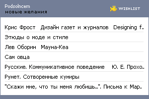 My Wishlist - podsolncem