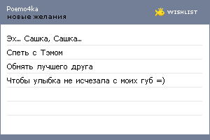 My Wishlist - poemo4ka