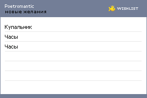 My Wishlist - poetromantic