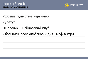 My Wishlist - poison_of_words