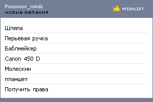 My Wishlist - poisonous_minds