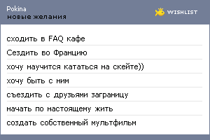 My Wishlist - pokina