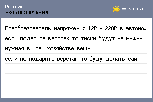 My Wishlist - pokrovich