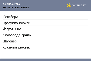 My Wishlist - polarisaurora